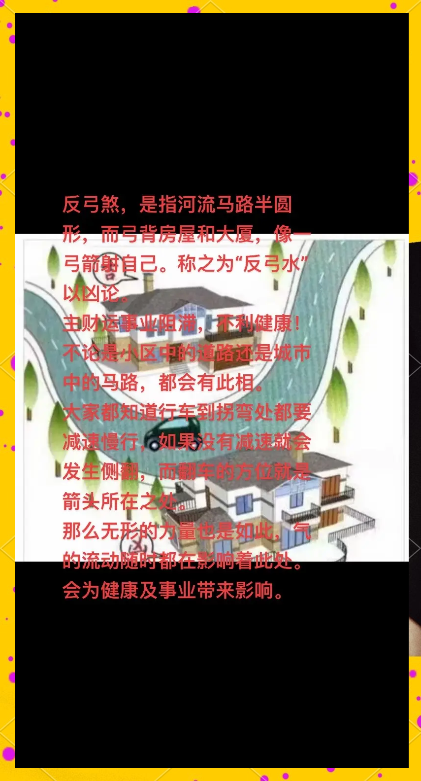 科普展现:怎么化解反弓煞（反弓煞化解方法）