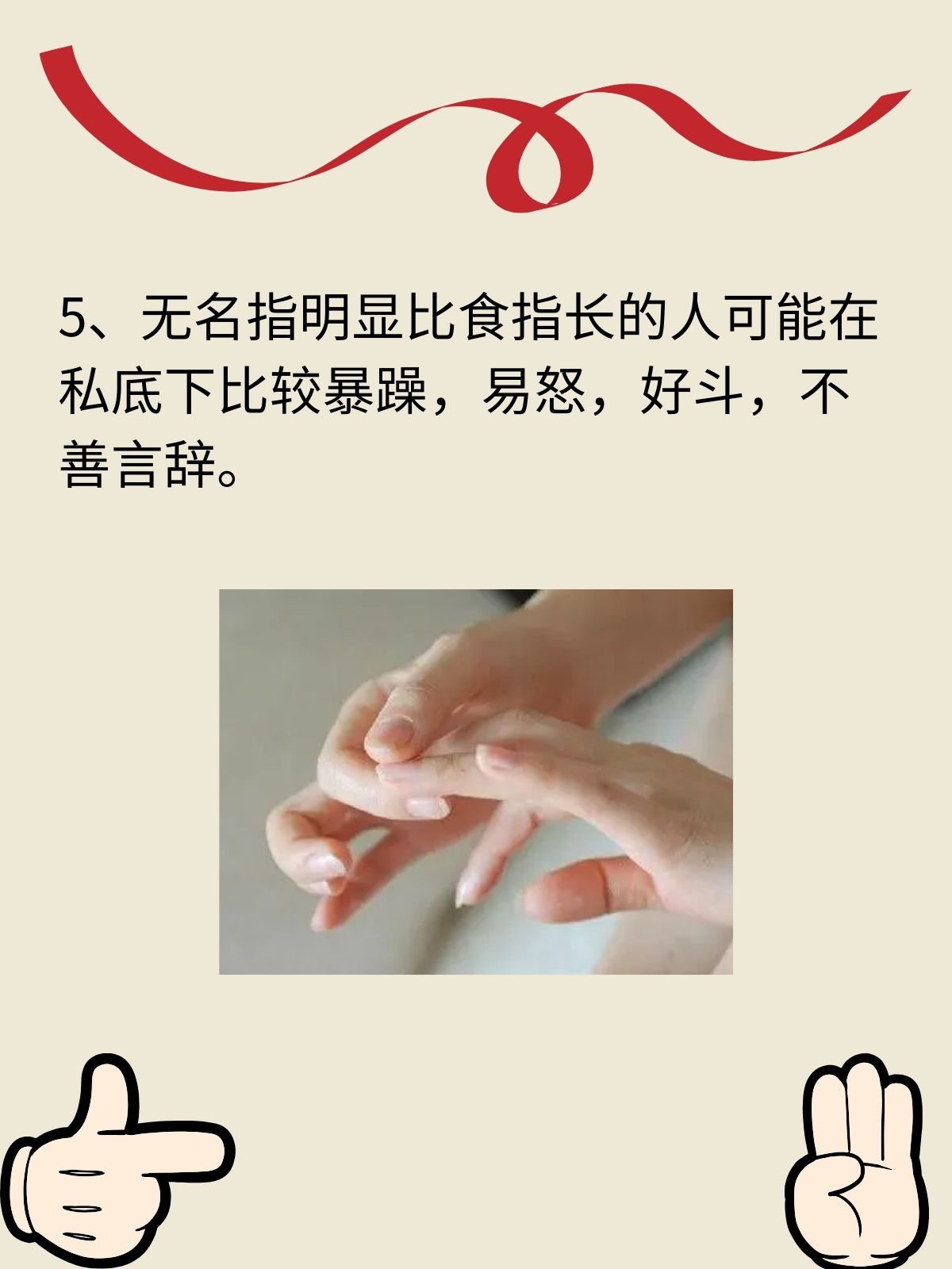 无名指食指