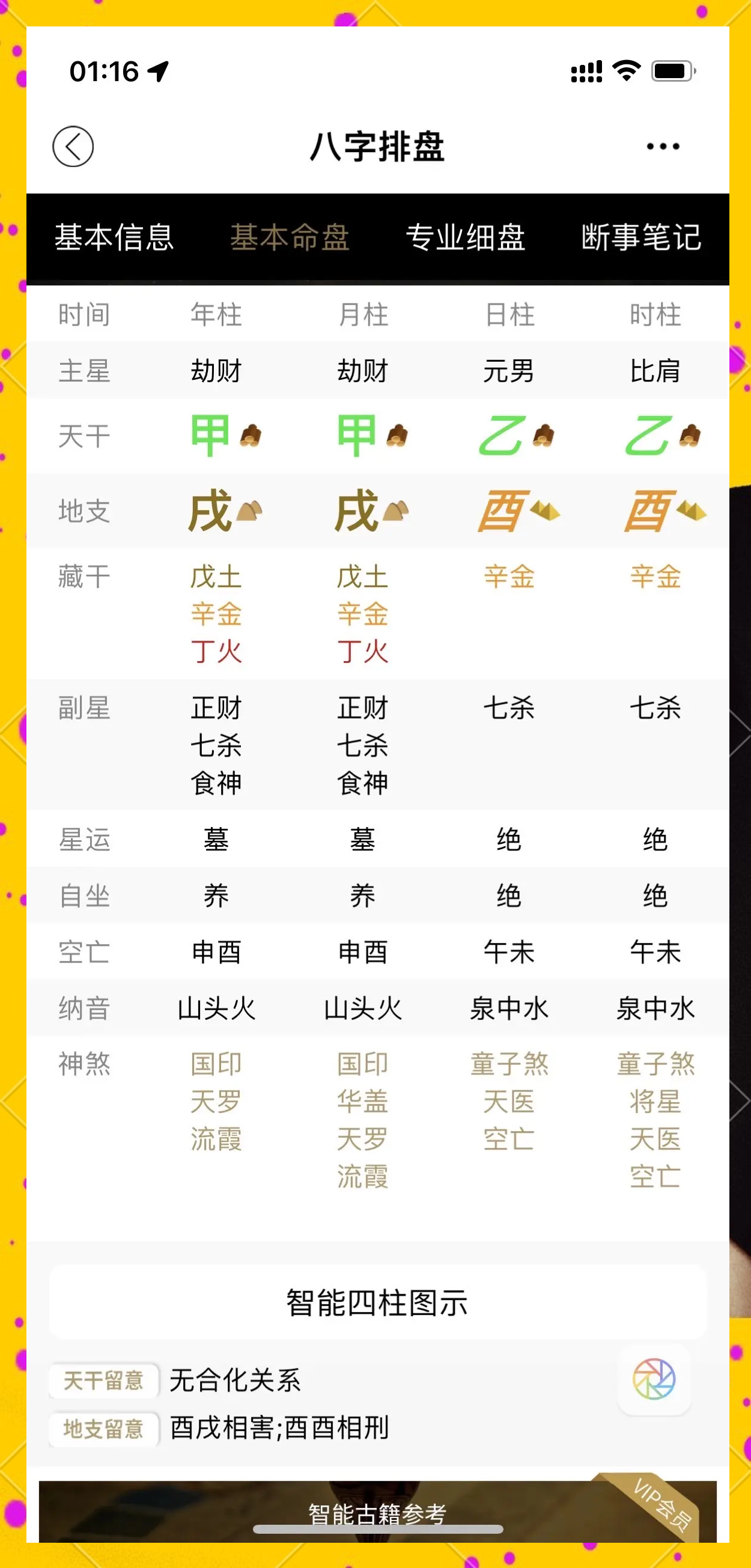 天干地支五行属性