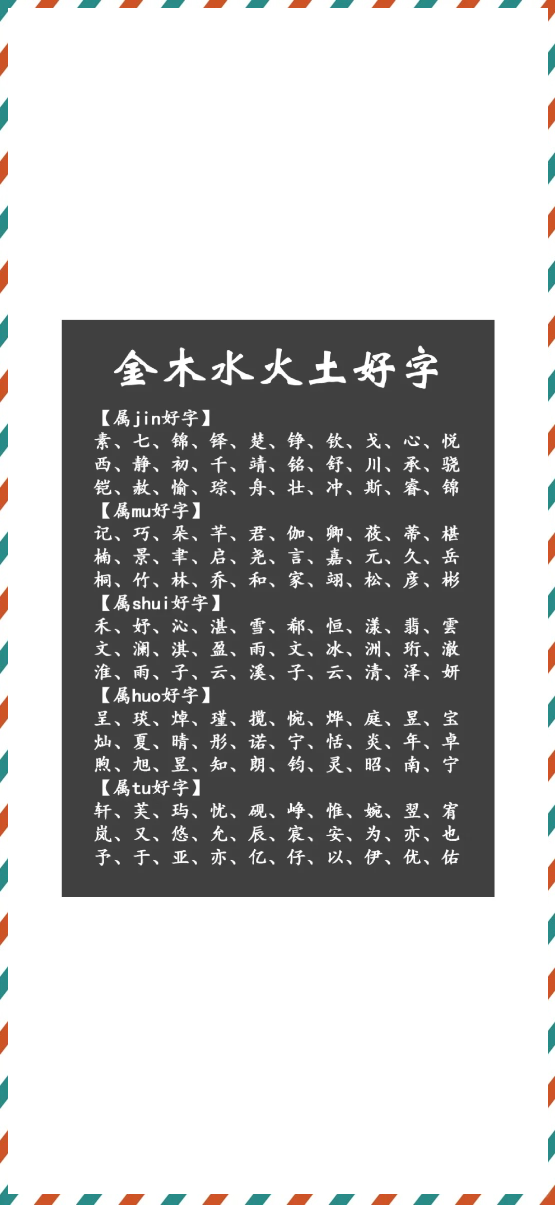 舒五行属性什么