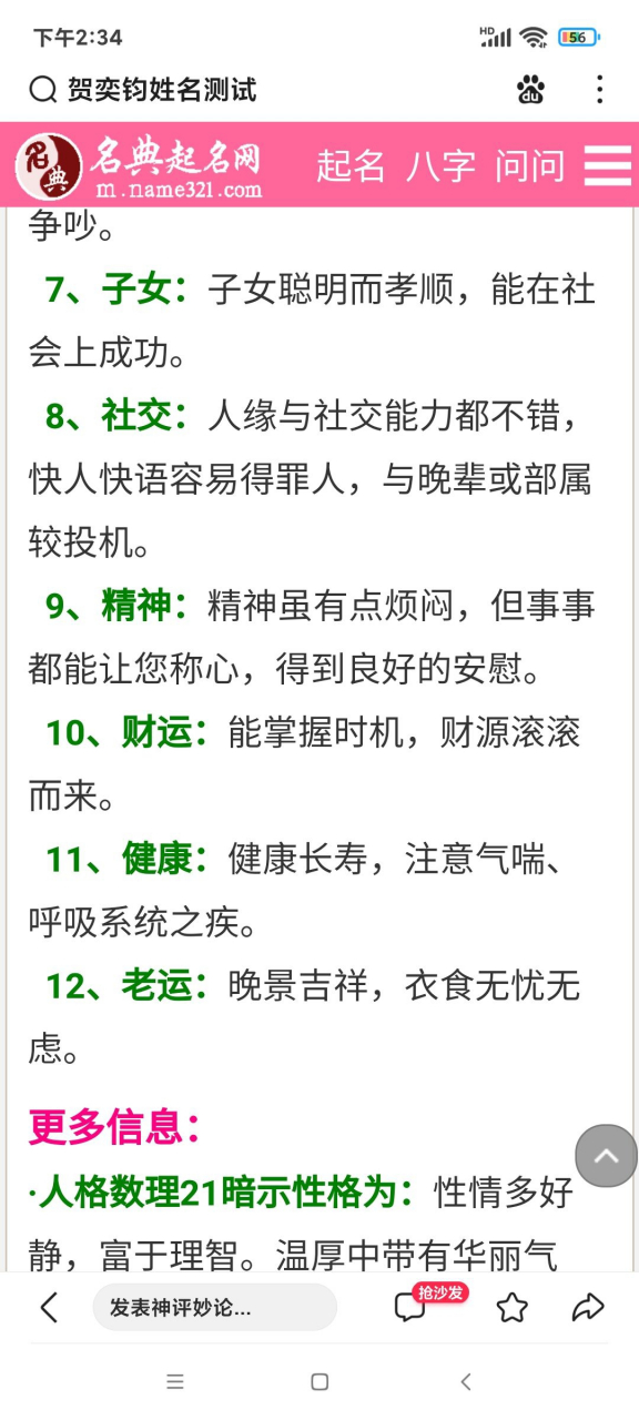 卜易居姓名测试打分