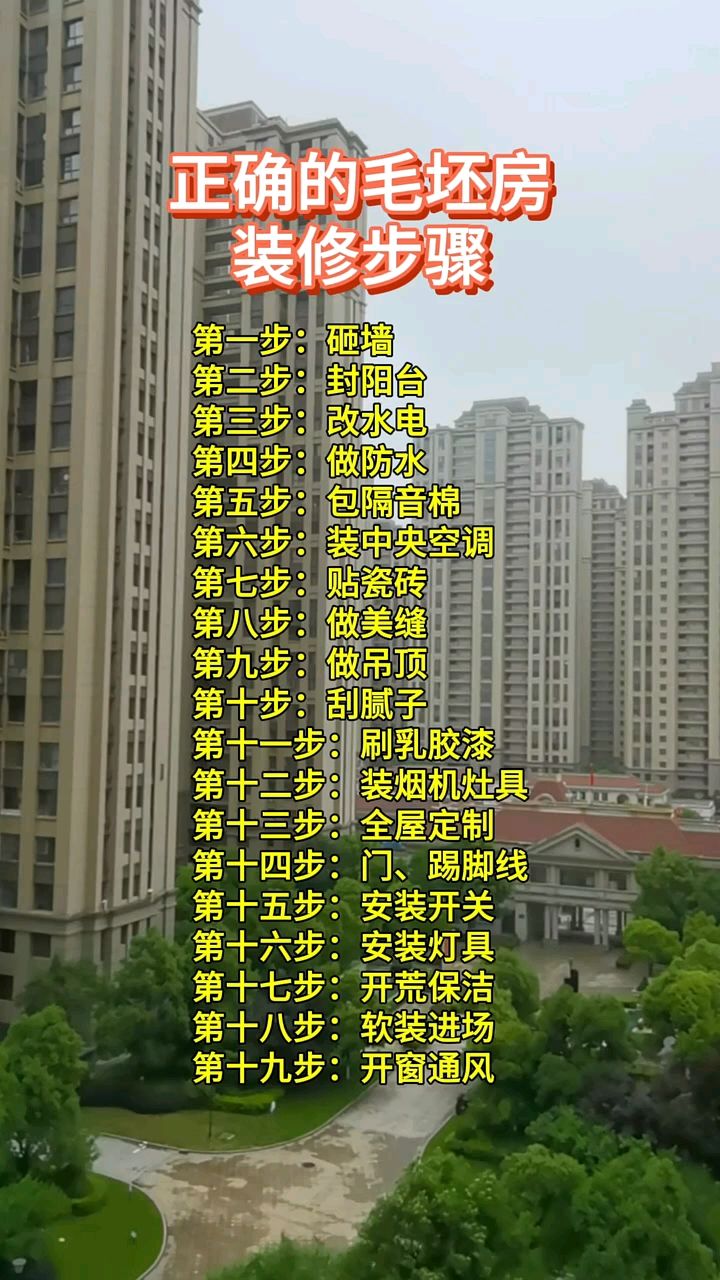 如何选择毛坯房