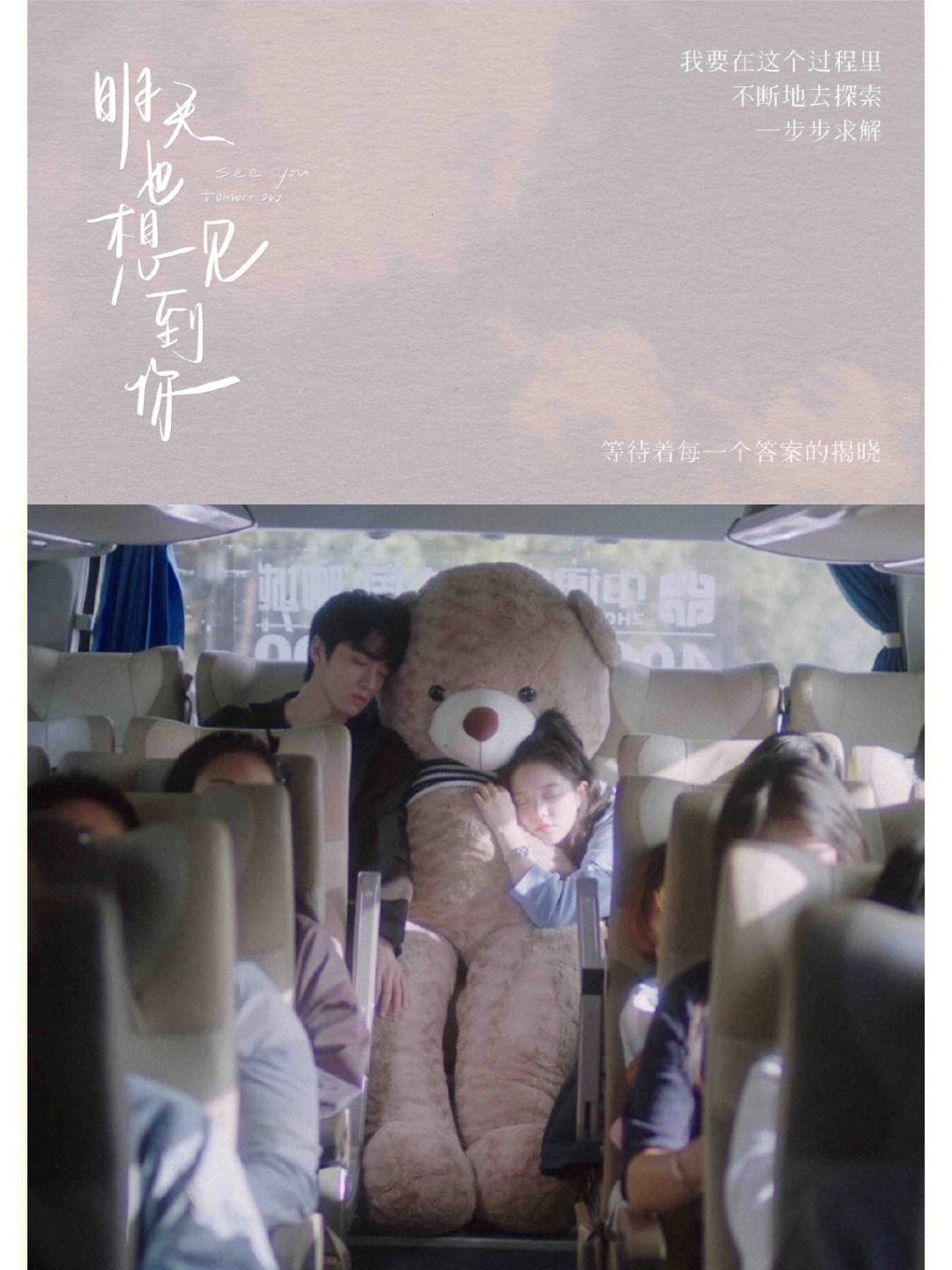 电视剧明天也想见到你免费观看全集