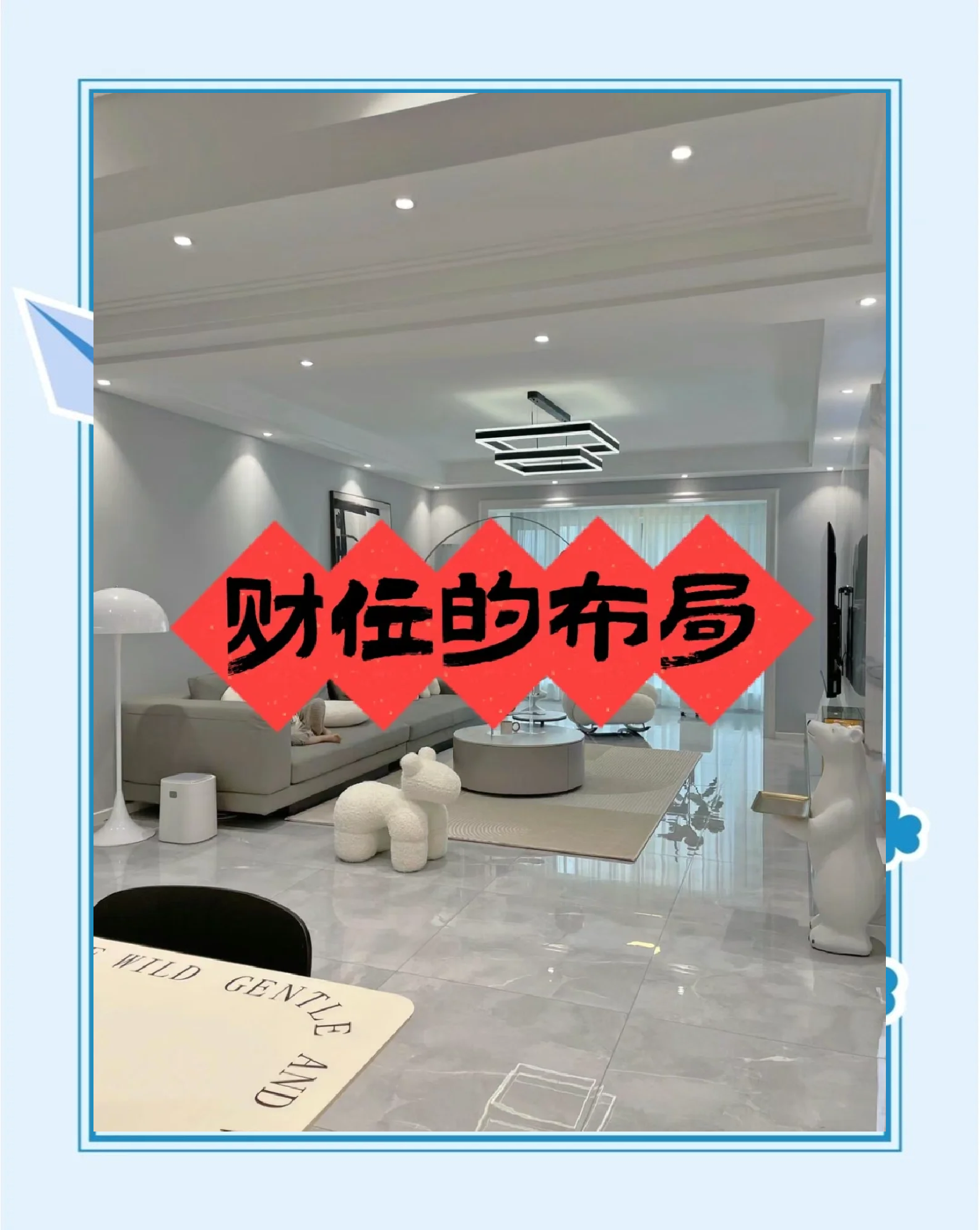 2021年财位在哪里