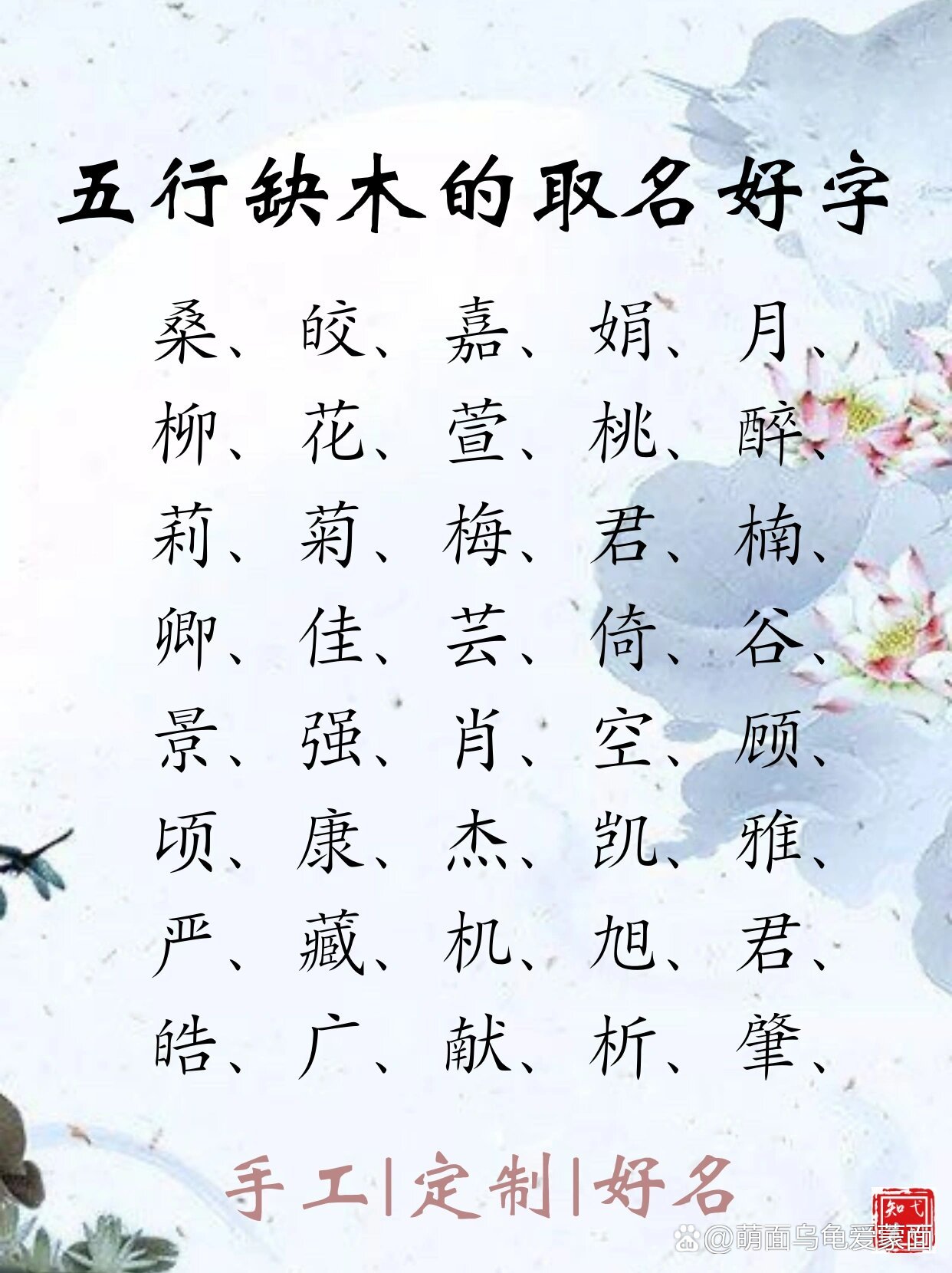 五行属木字