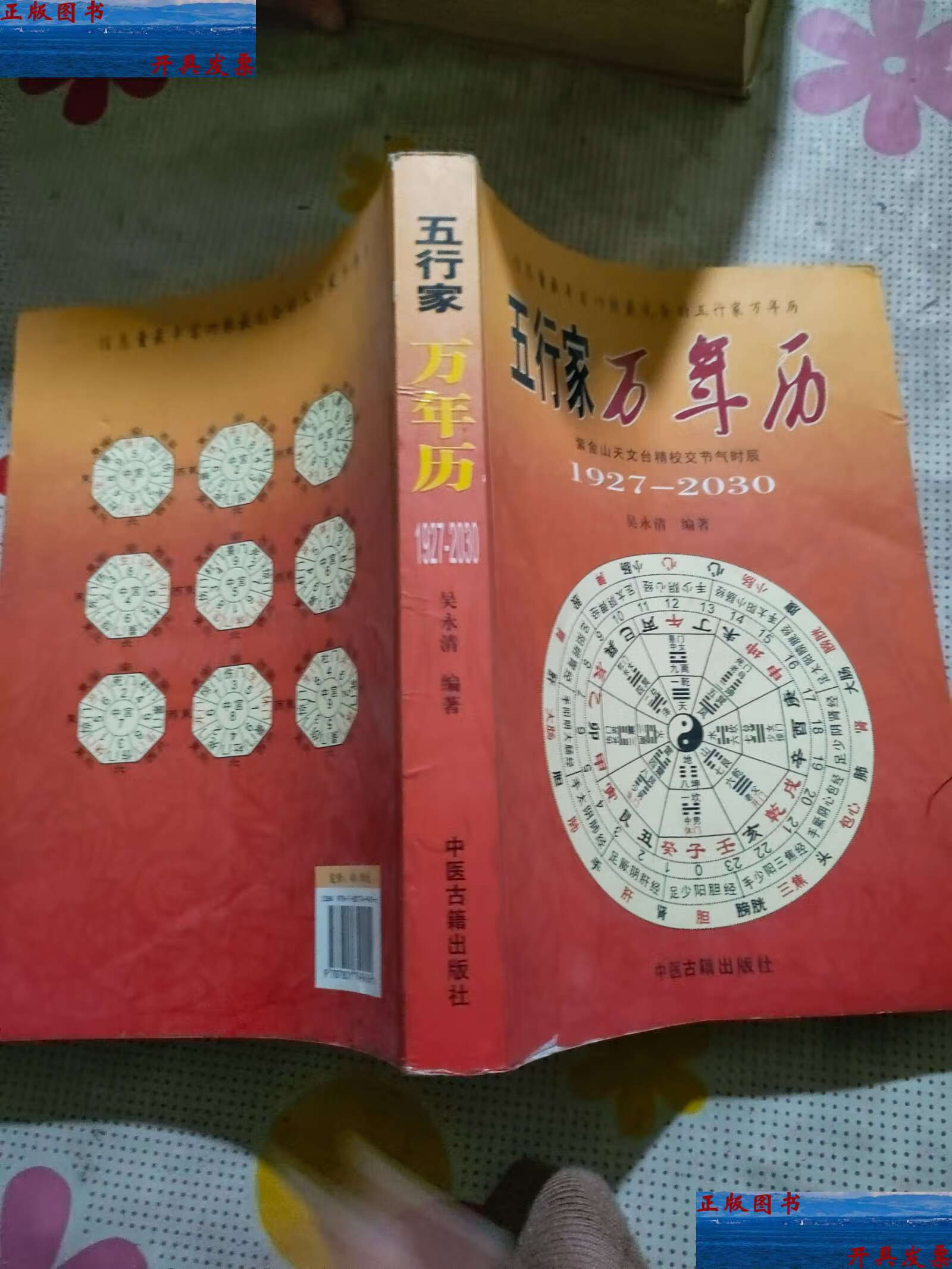 科普展现:万年历五行（万年历五行对照表）