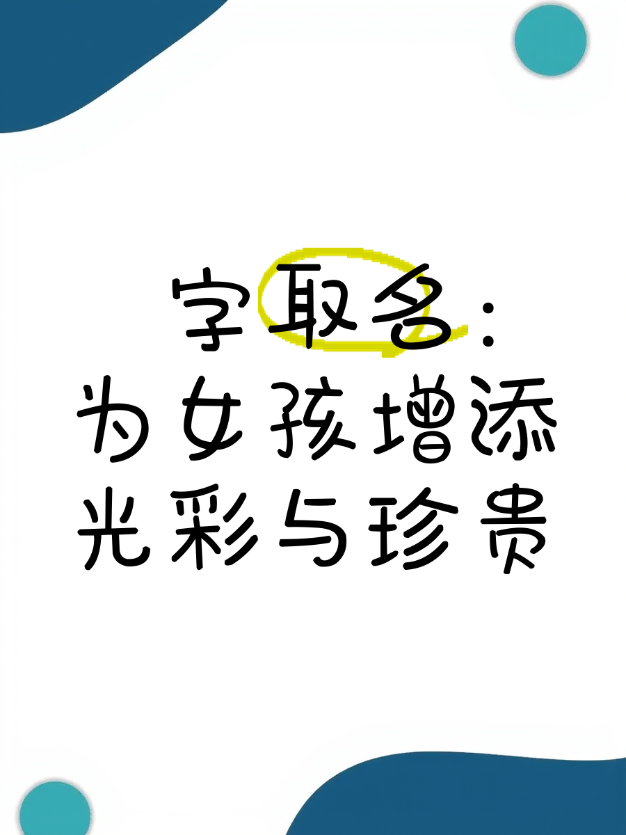 科普展现:玥字五行（玥字五行属什么）