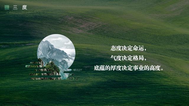 态度决定命运