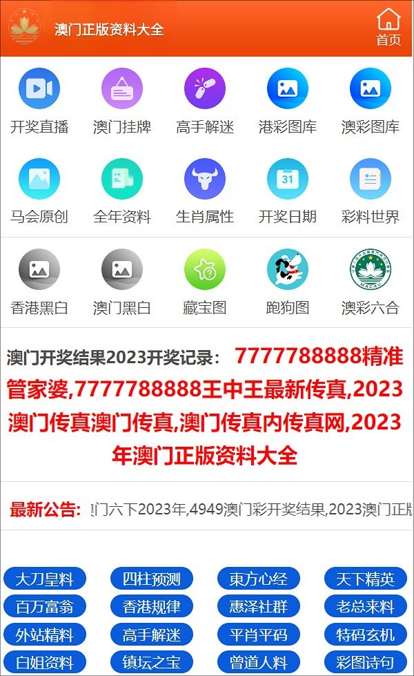 澳门精准免费49资料