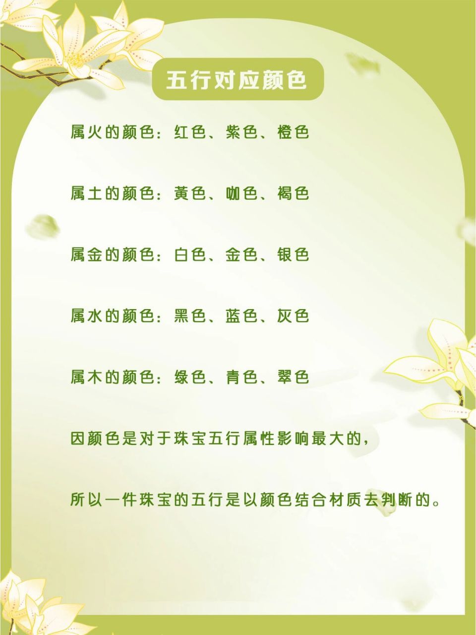 五行属木颜色