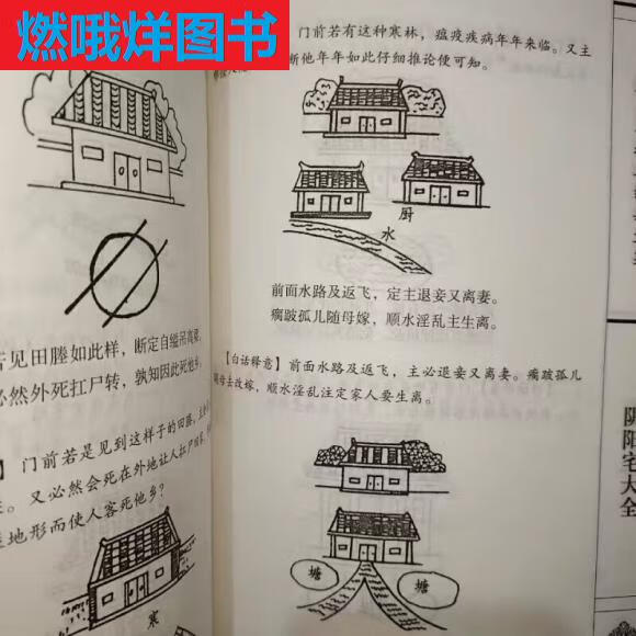 农村阳宅风水大全