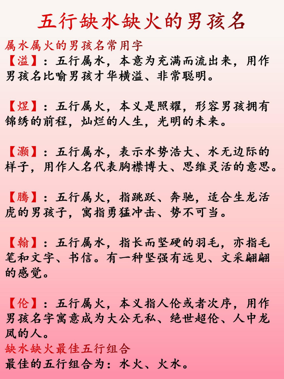 带火名字男孩