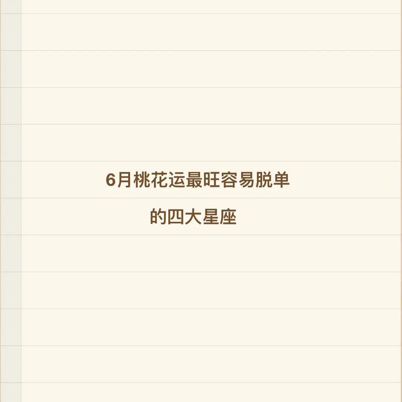 科普展现:测试桃花运指数（测试桃花运如何）