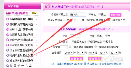 名字测试打分网