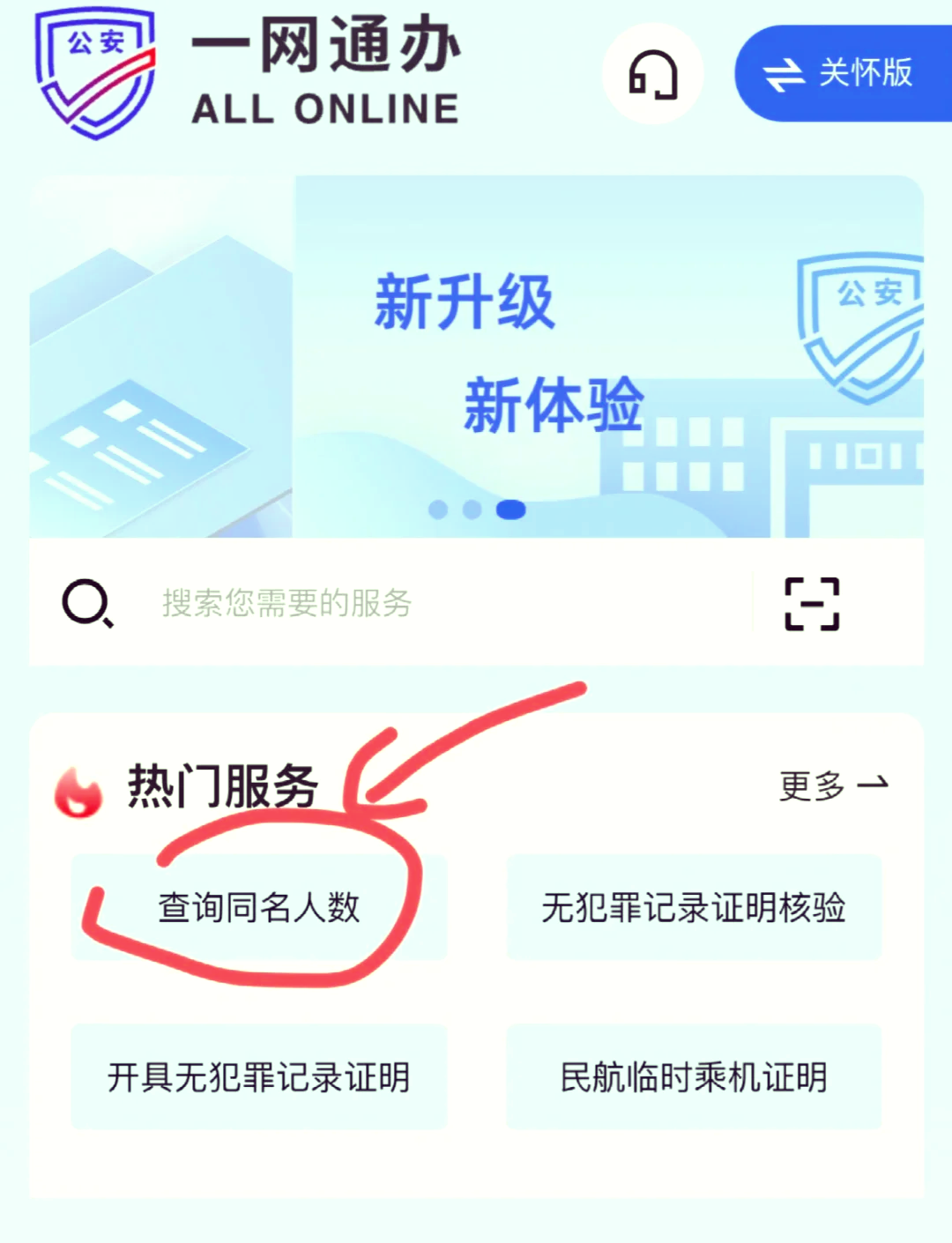 全国重名查询系统