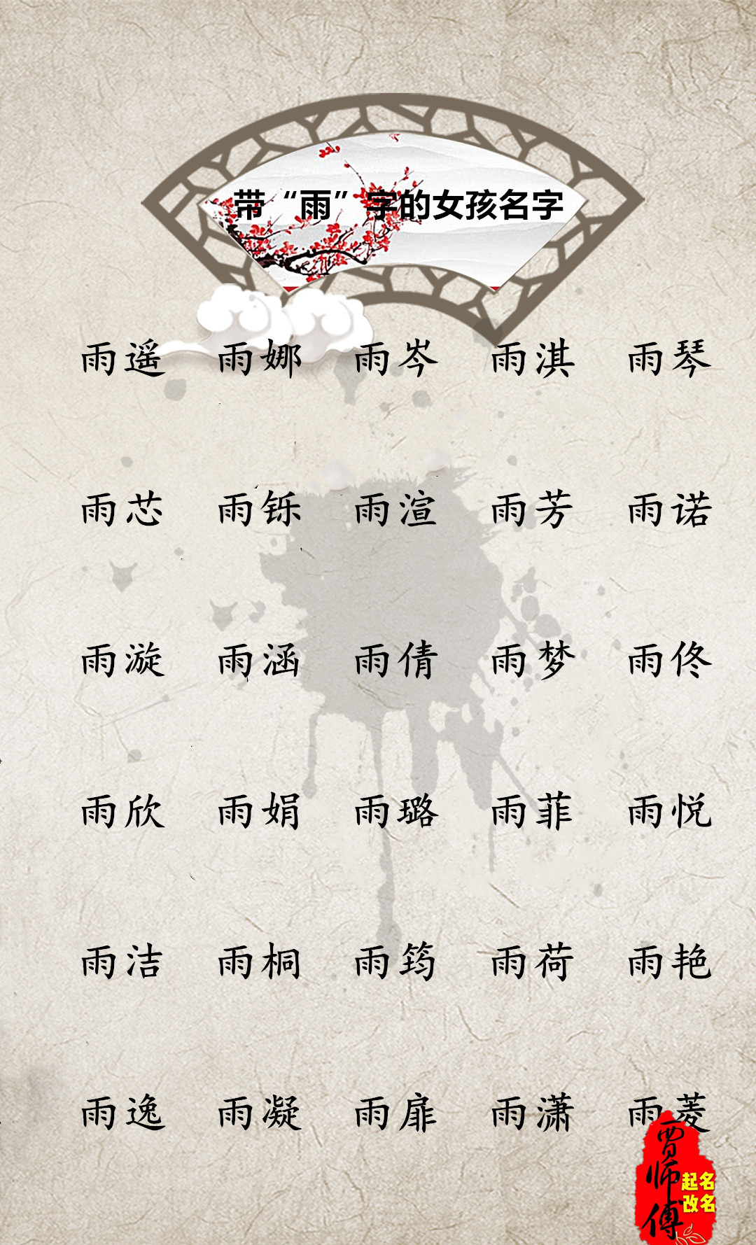 带雨字女孩名字