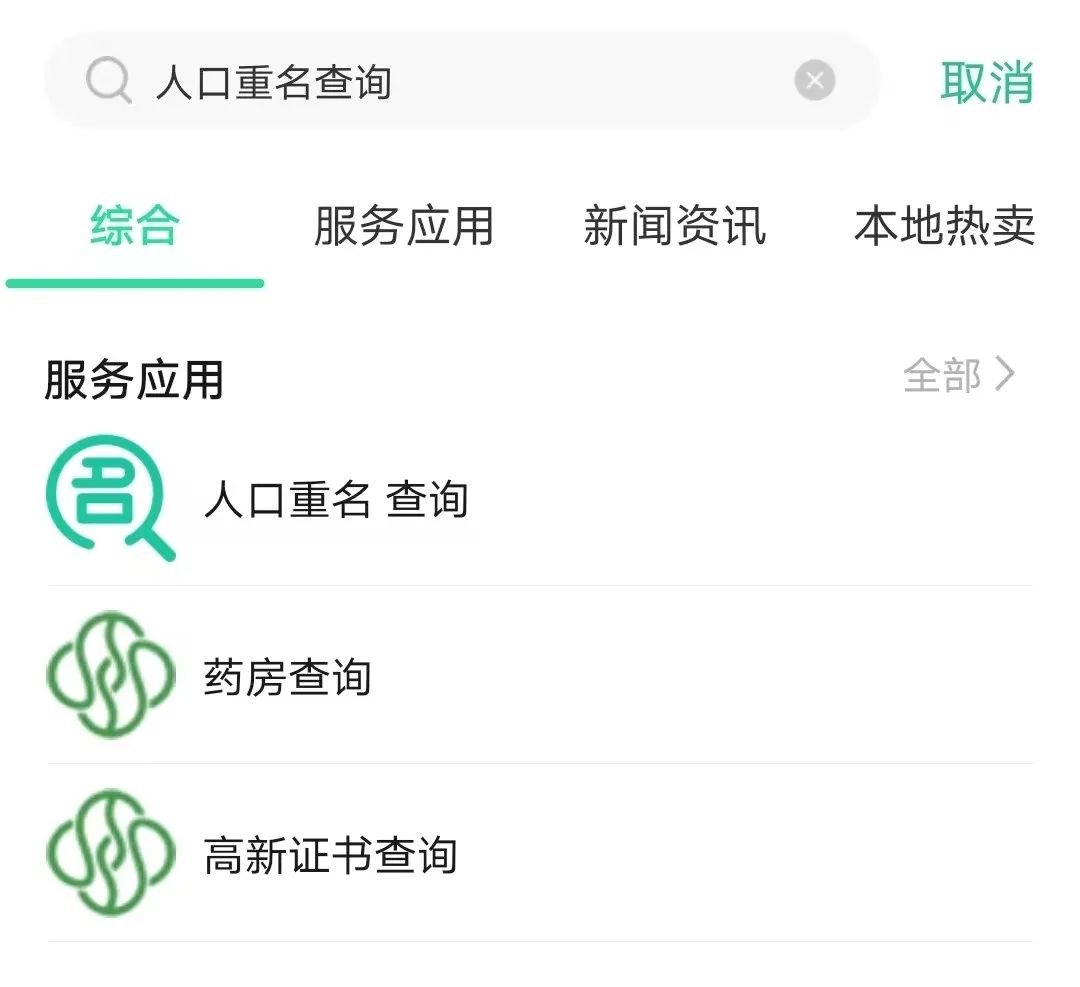 全国人口重名查询