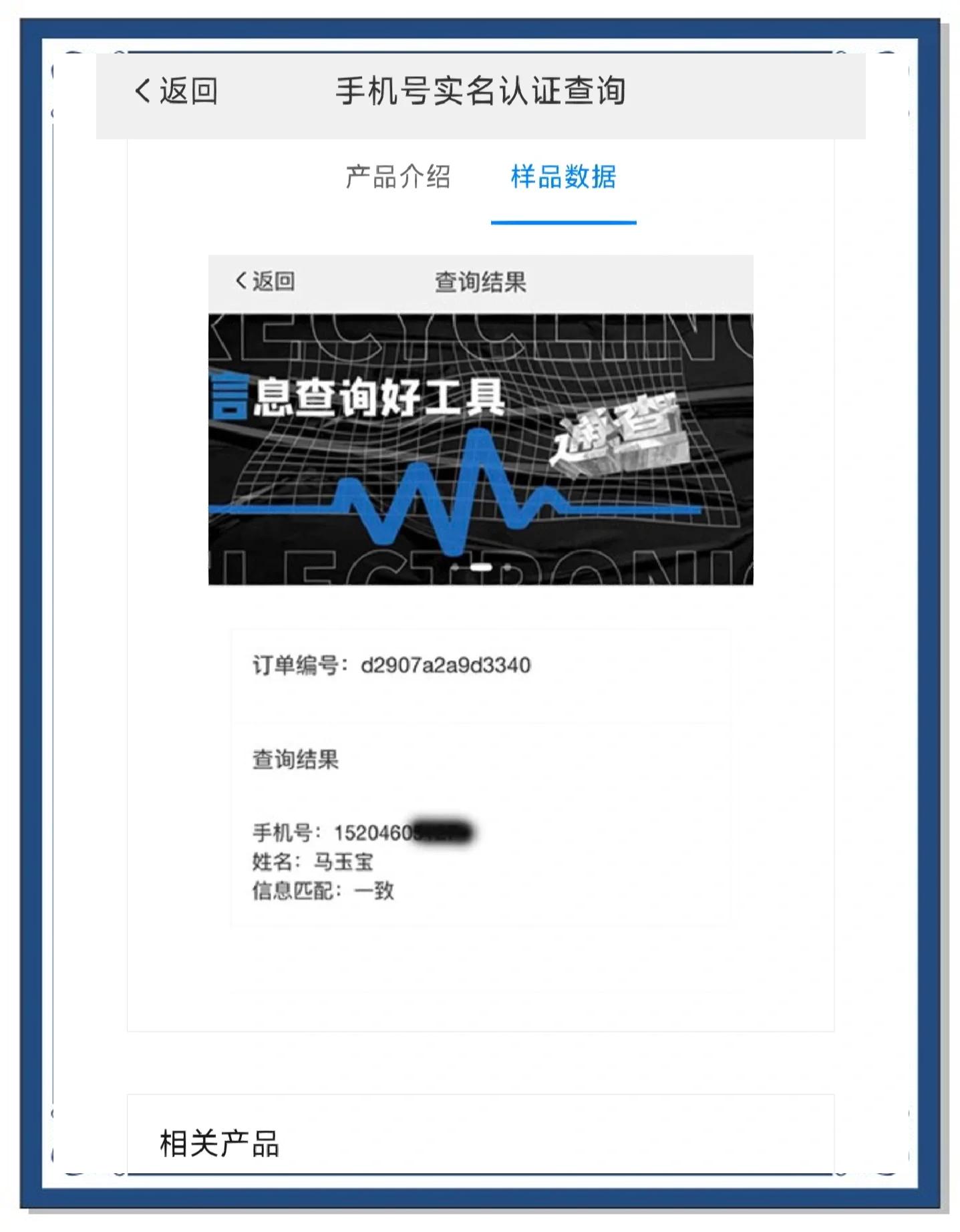 手机号实名制查询