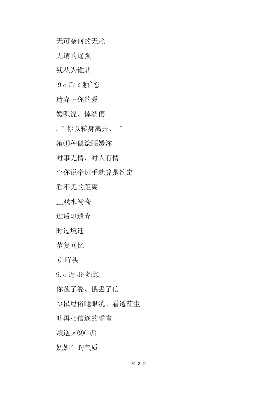 繁体字网名女