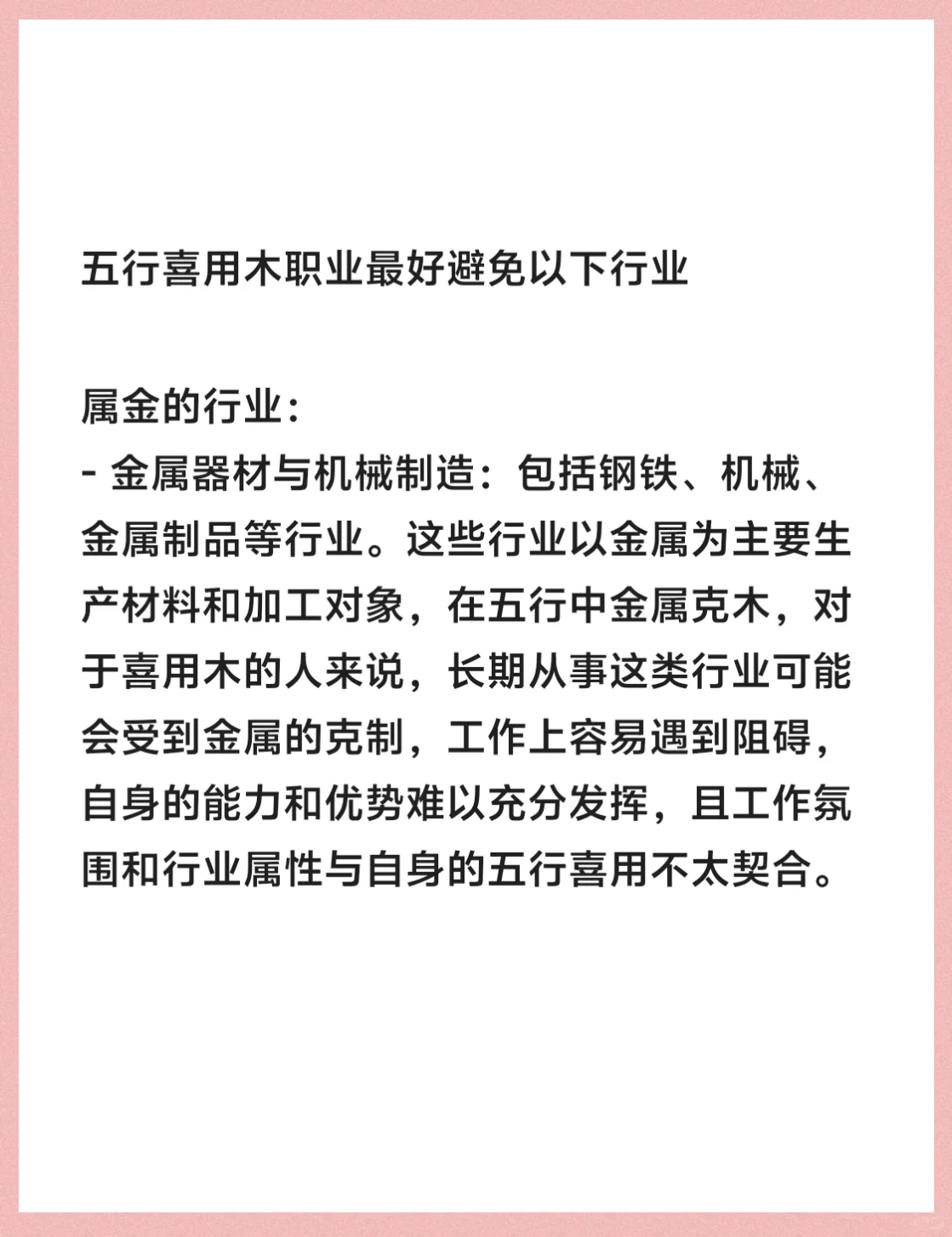 五行属木行业