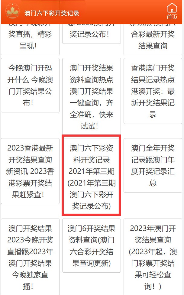 澳门六彩正版资料免费大全