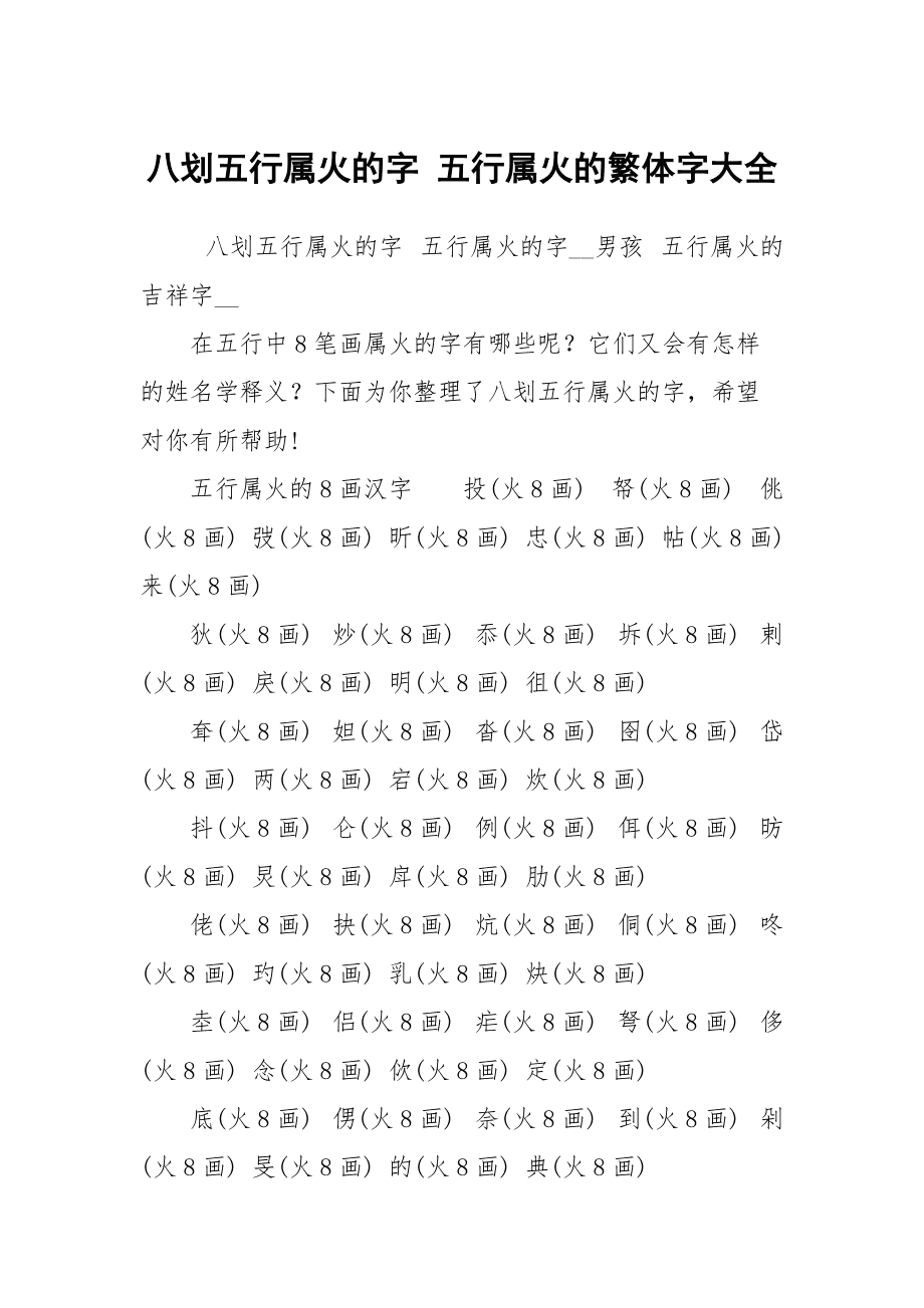 什么字五行属火