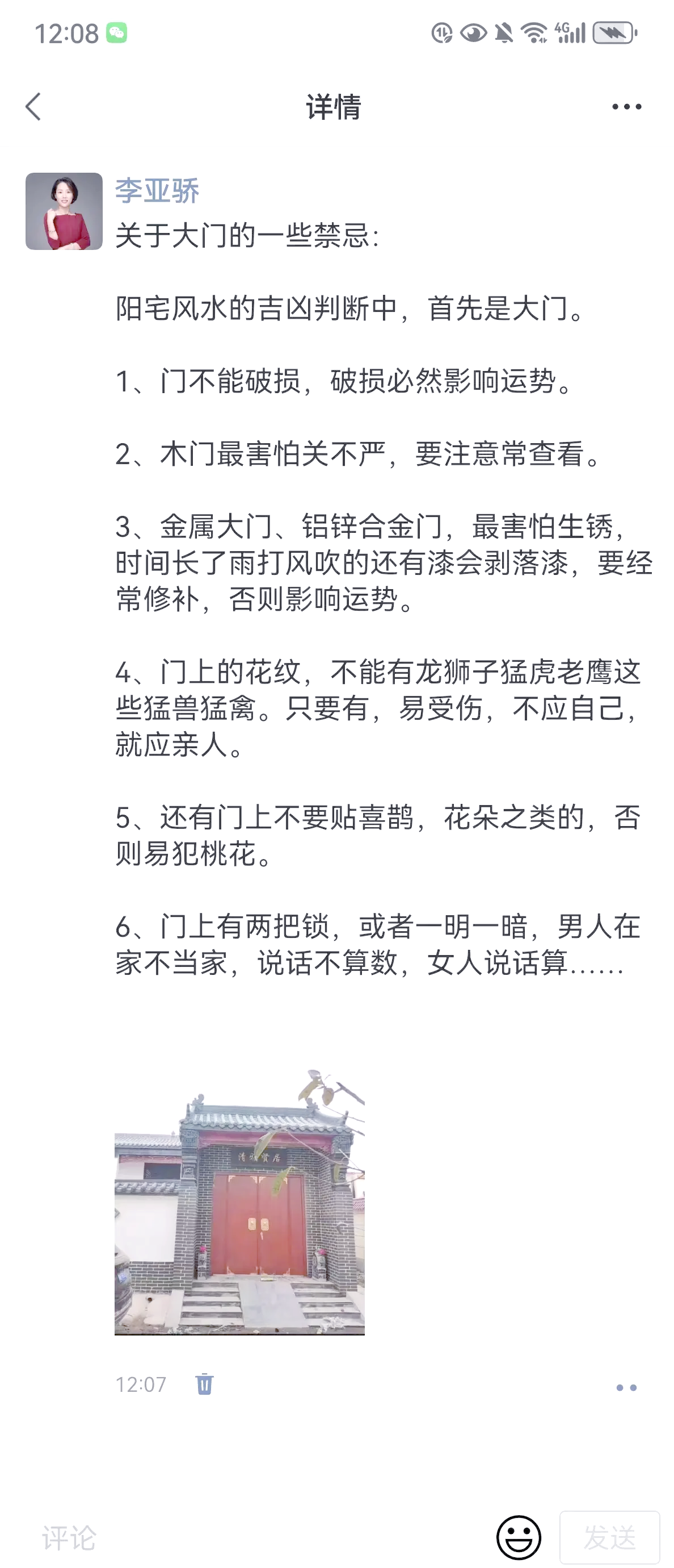 店面门口风水禁忌