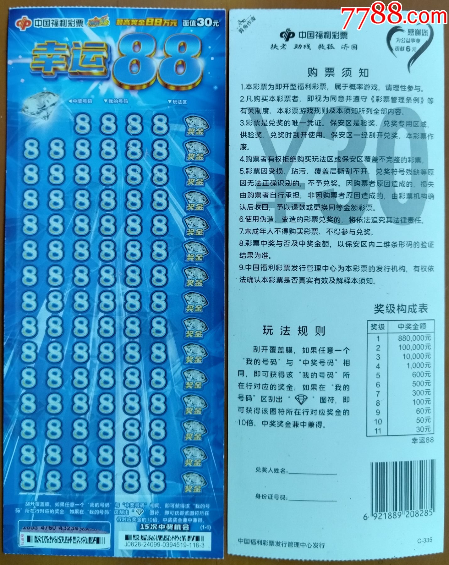 幸运数字怎么查
