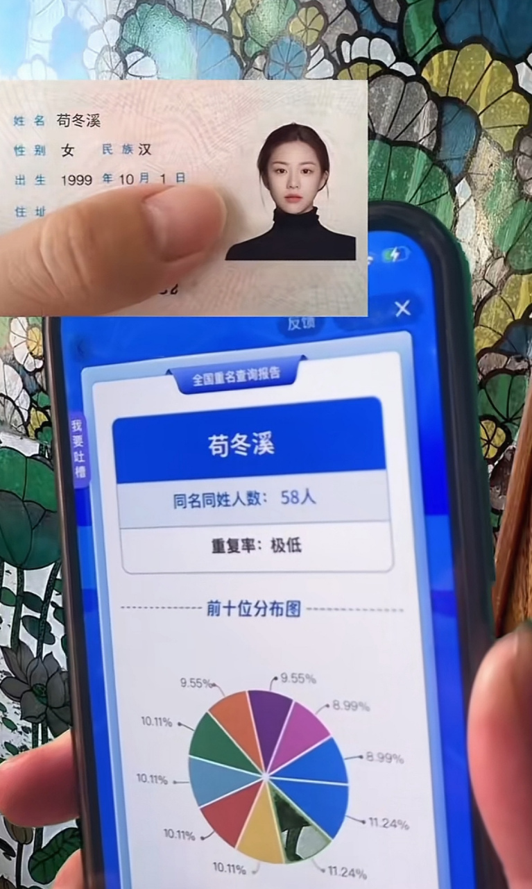 同名同姓免费查询
