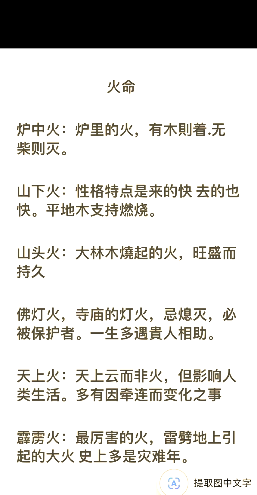 纳音五行什么意思