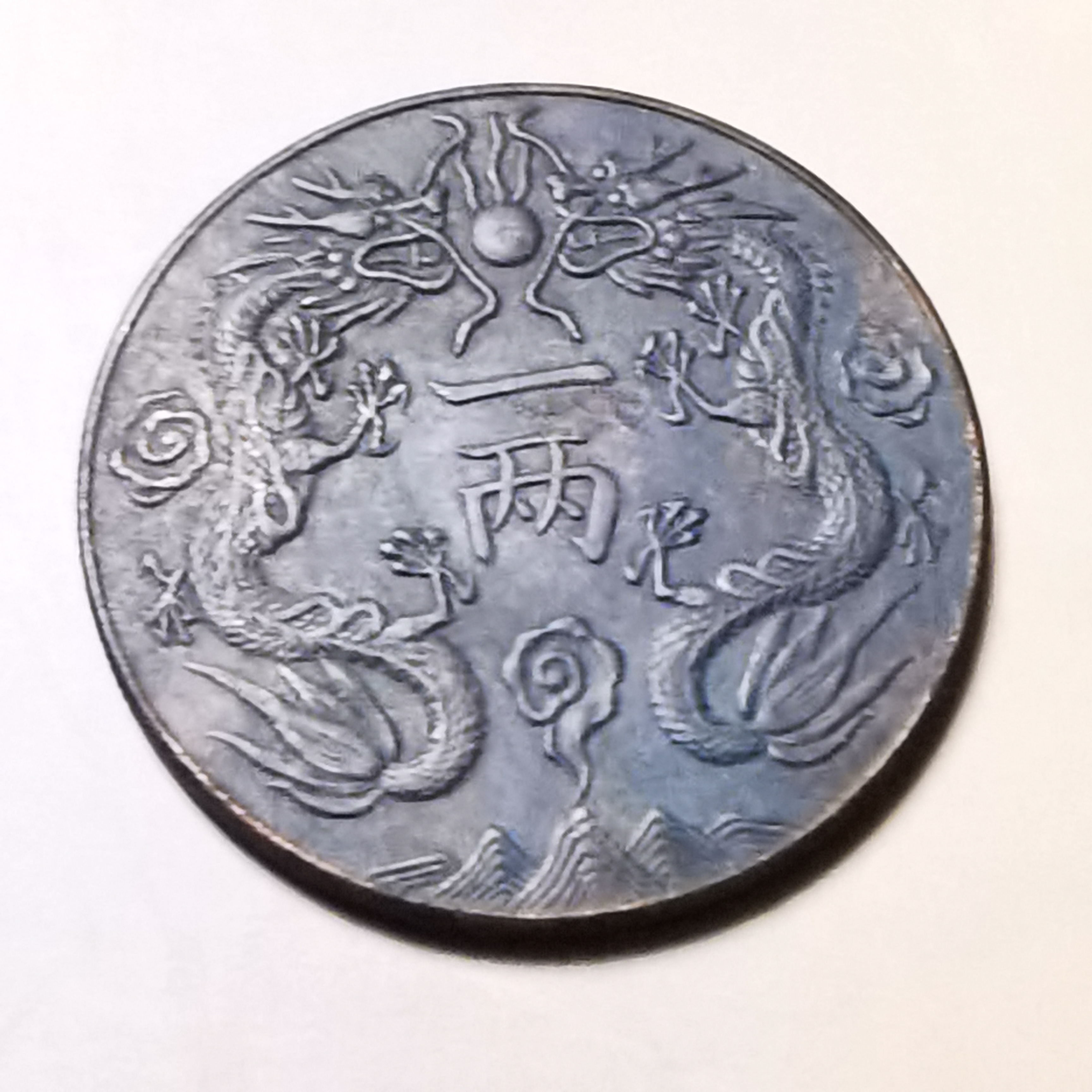 科普展现:三两一钱男命（三两一钱男命详解）