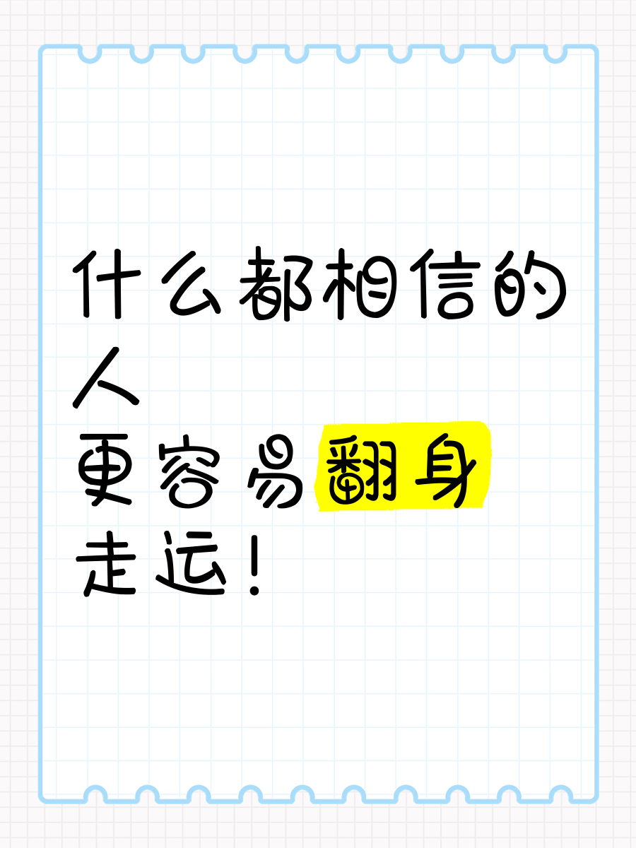 走运什么意思