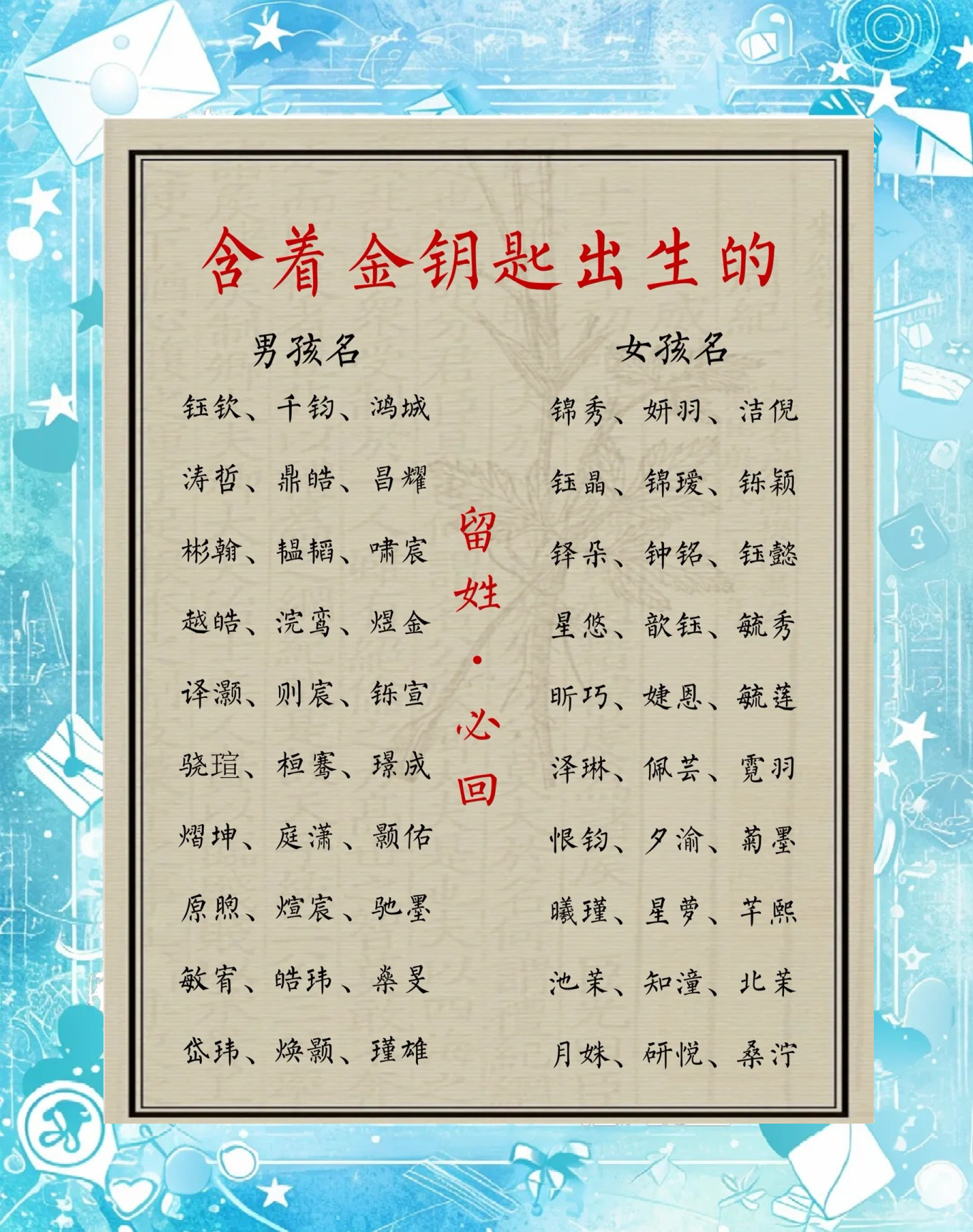 科普展现:新生宝宝取名（新生宝宝取名字）