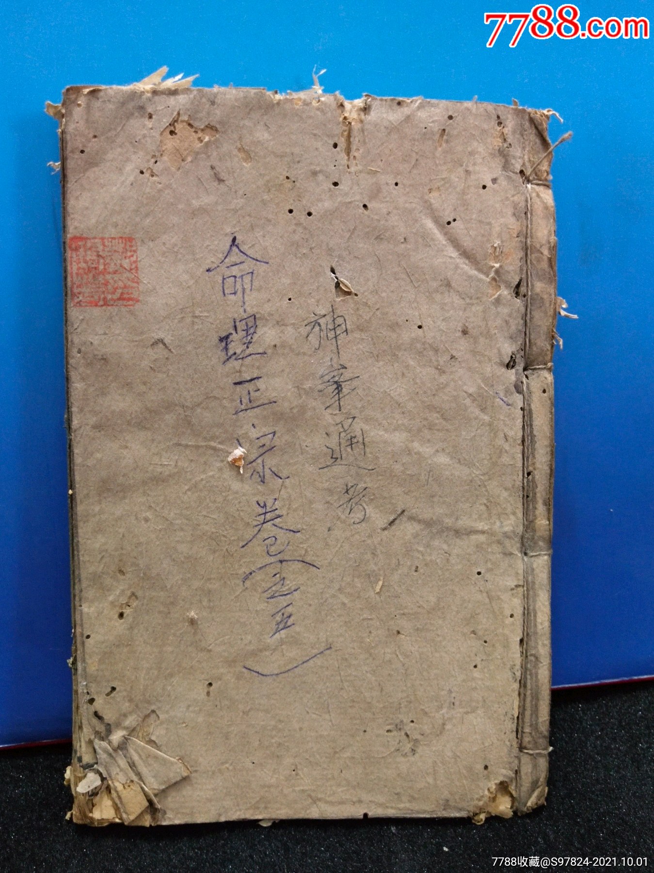 科普展现:算命书（算命书籍有哪些）
