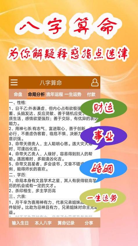 手机号码算命网