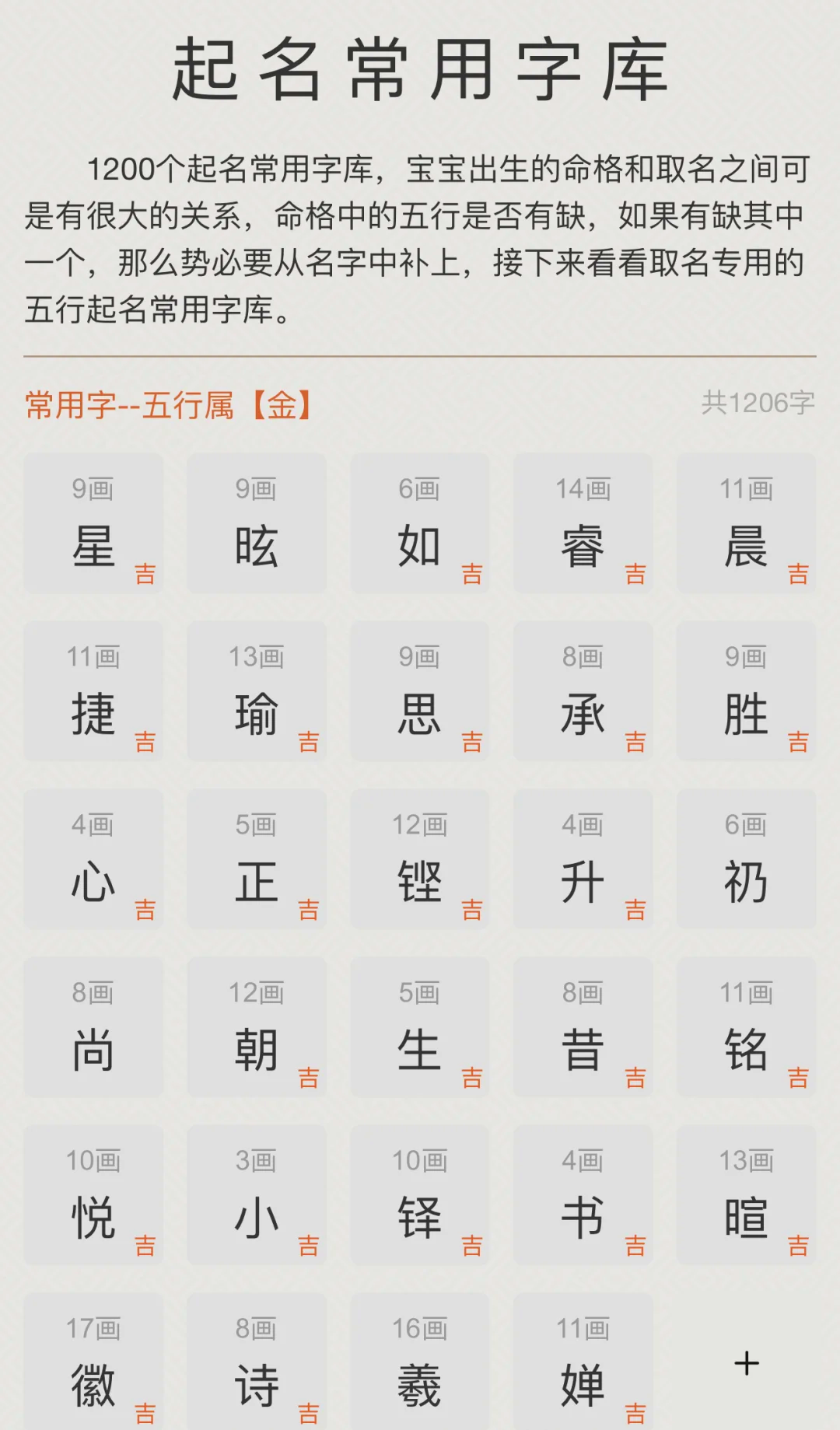 五行属金汉字