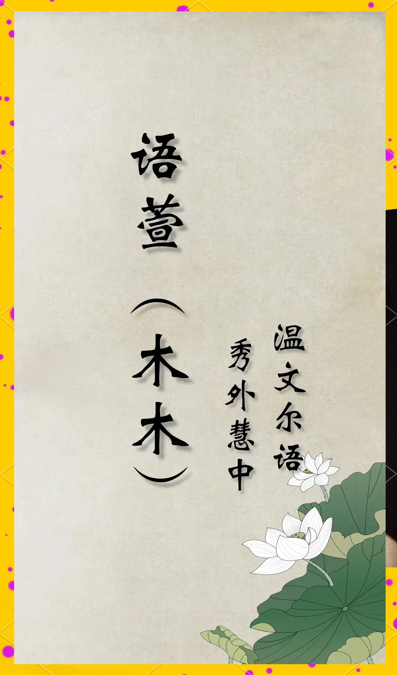 女孩名字木字旁