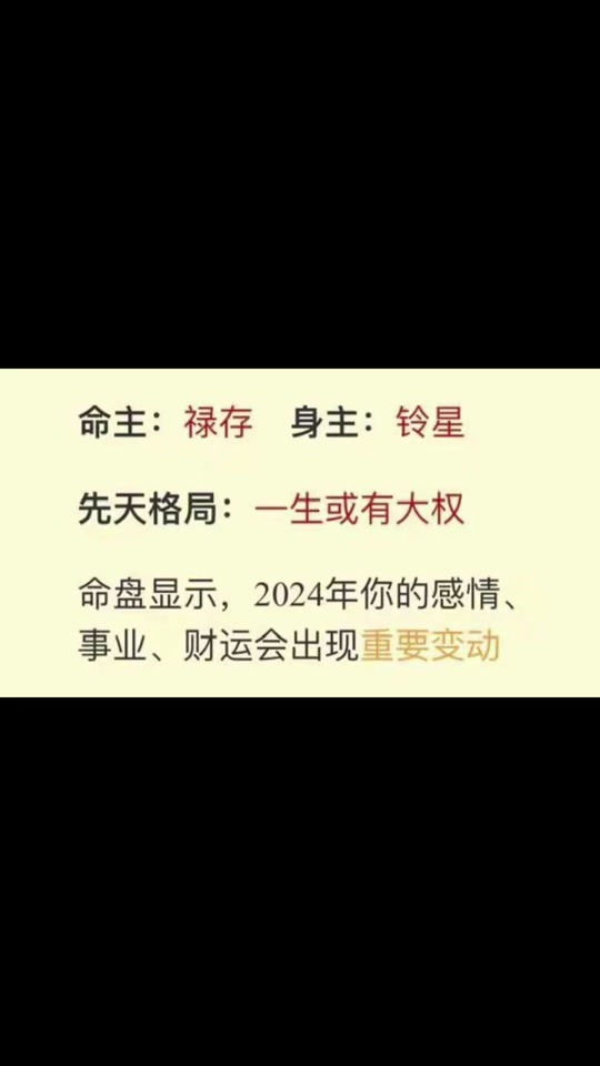 命主禄存身主火星