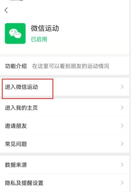 微信运动怎么开启