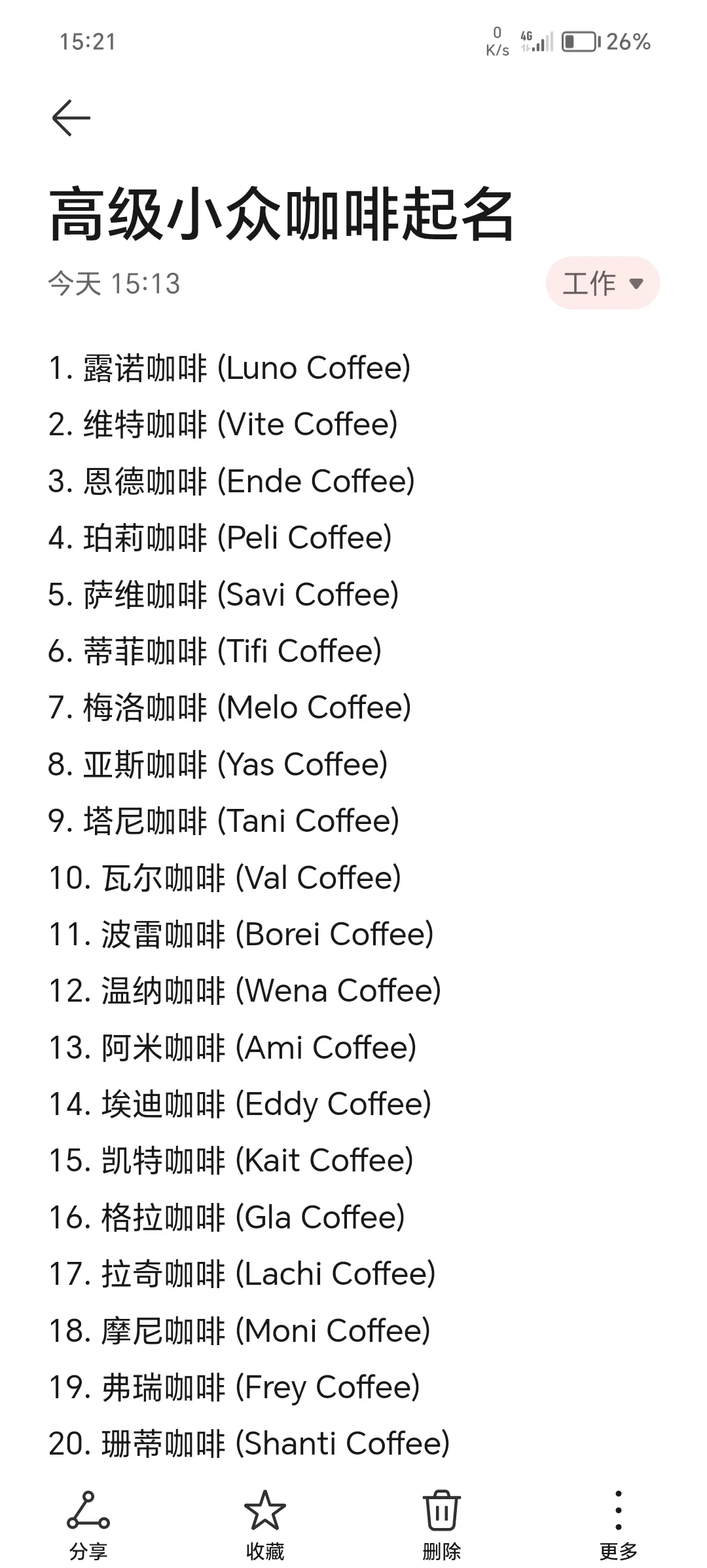 科普展现:咖啡店名称（好听的咖啡店名字）