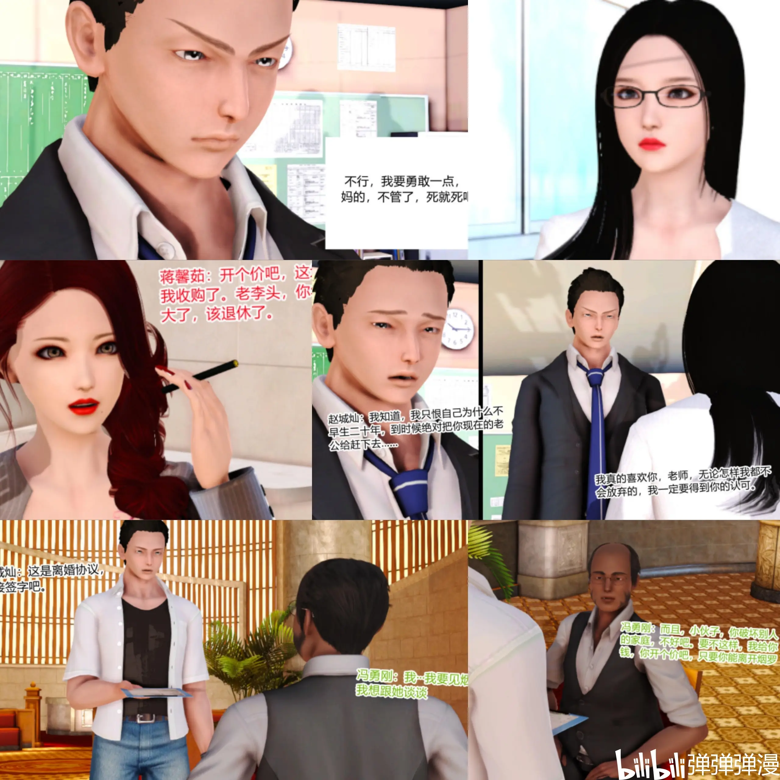 3d真人高清漫画在线免费观看全集