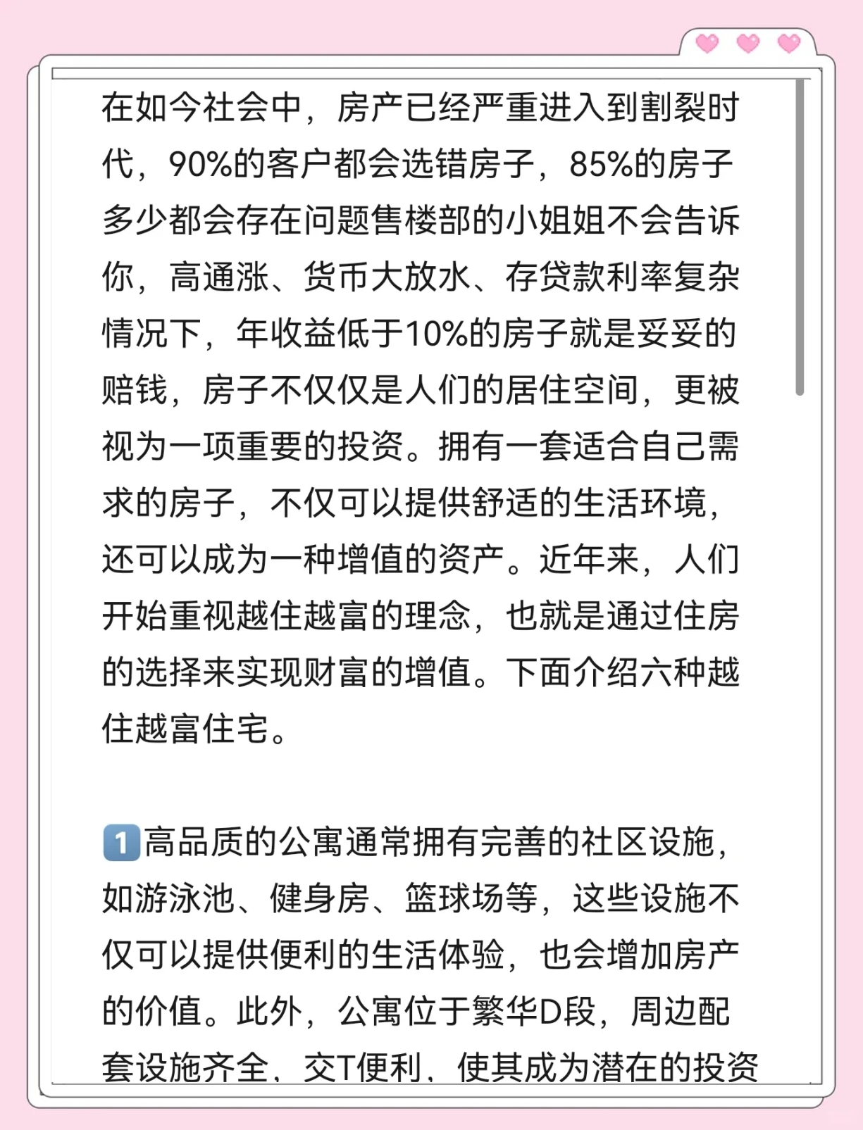 越住越富房子