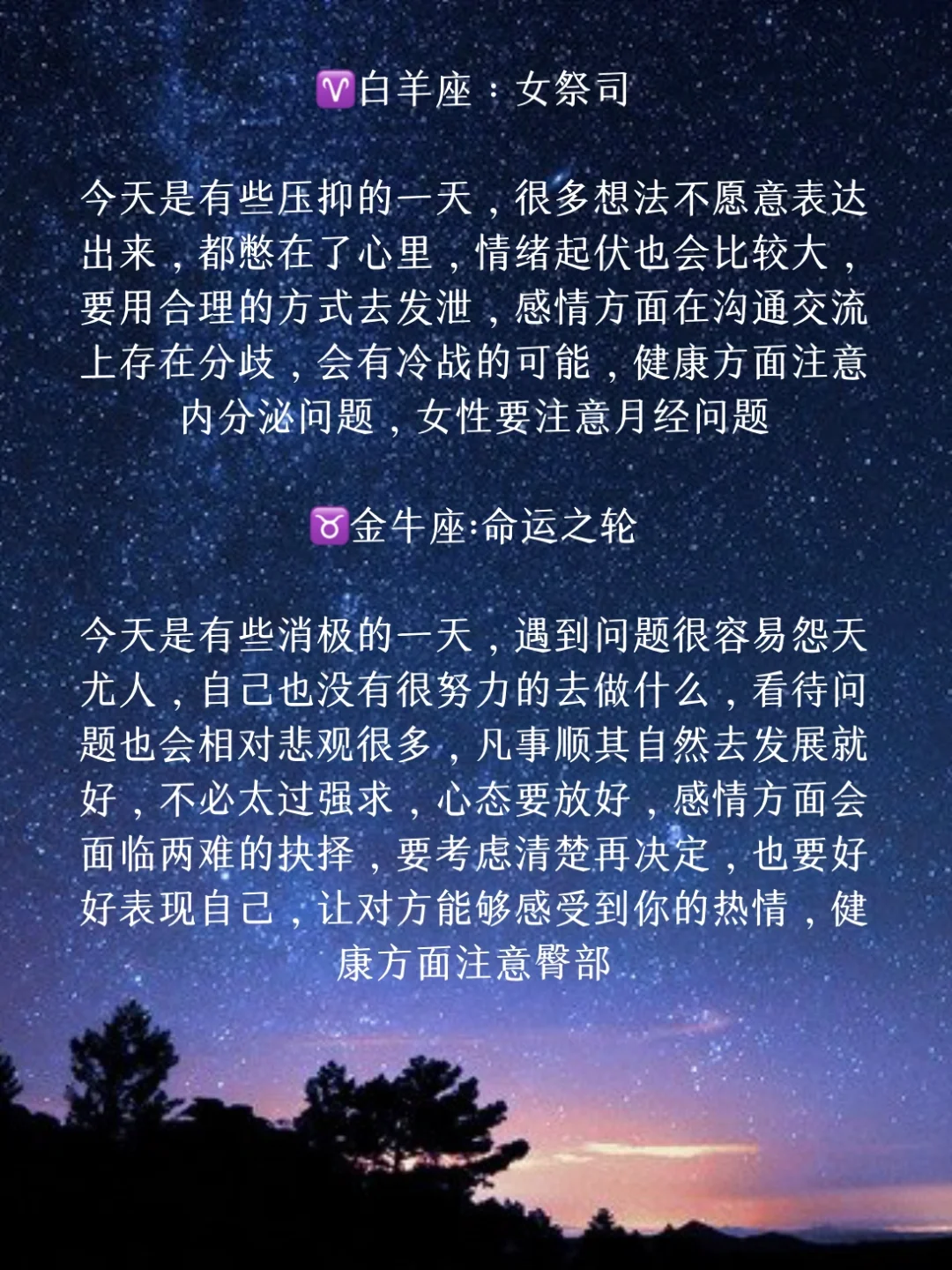 月经运势七种版本