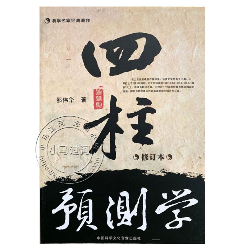 邵伟华免费算命