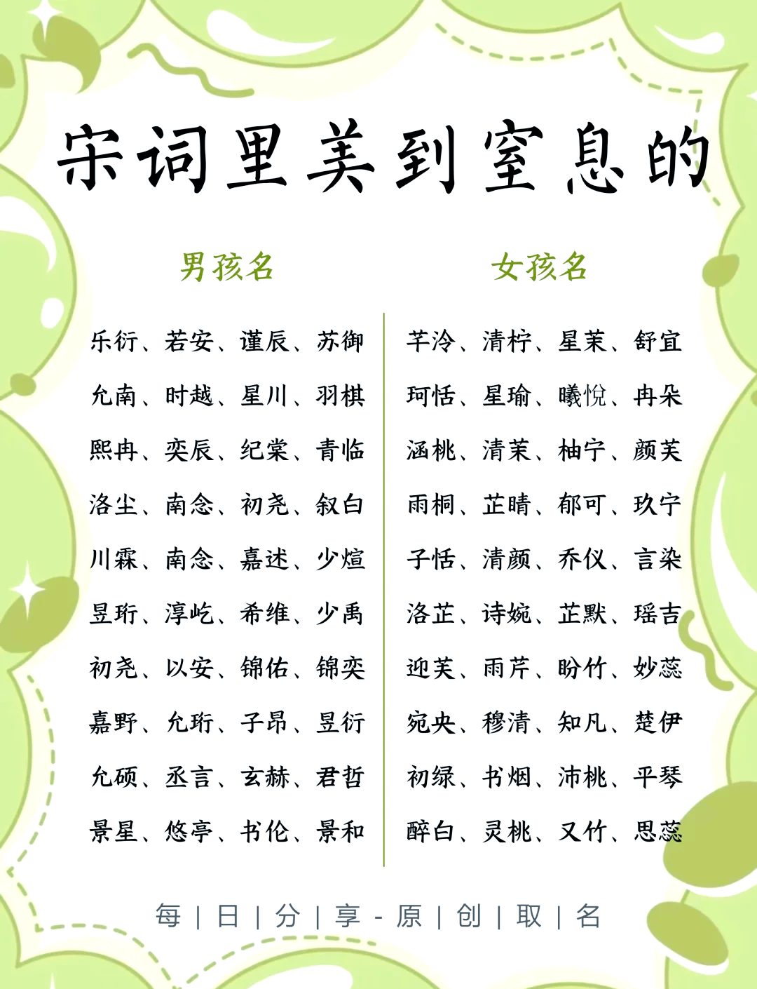宋词取名女孩名字