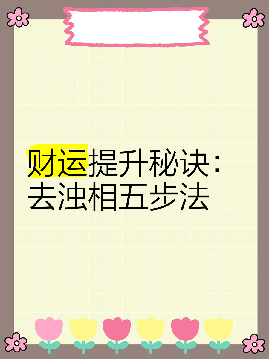 几种方法改变财运