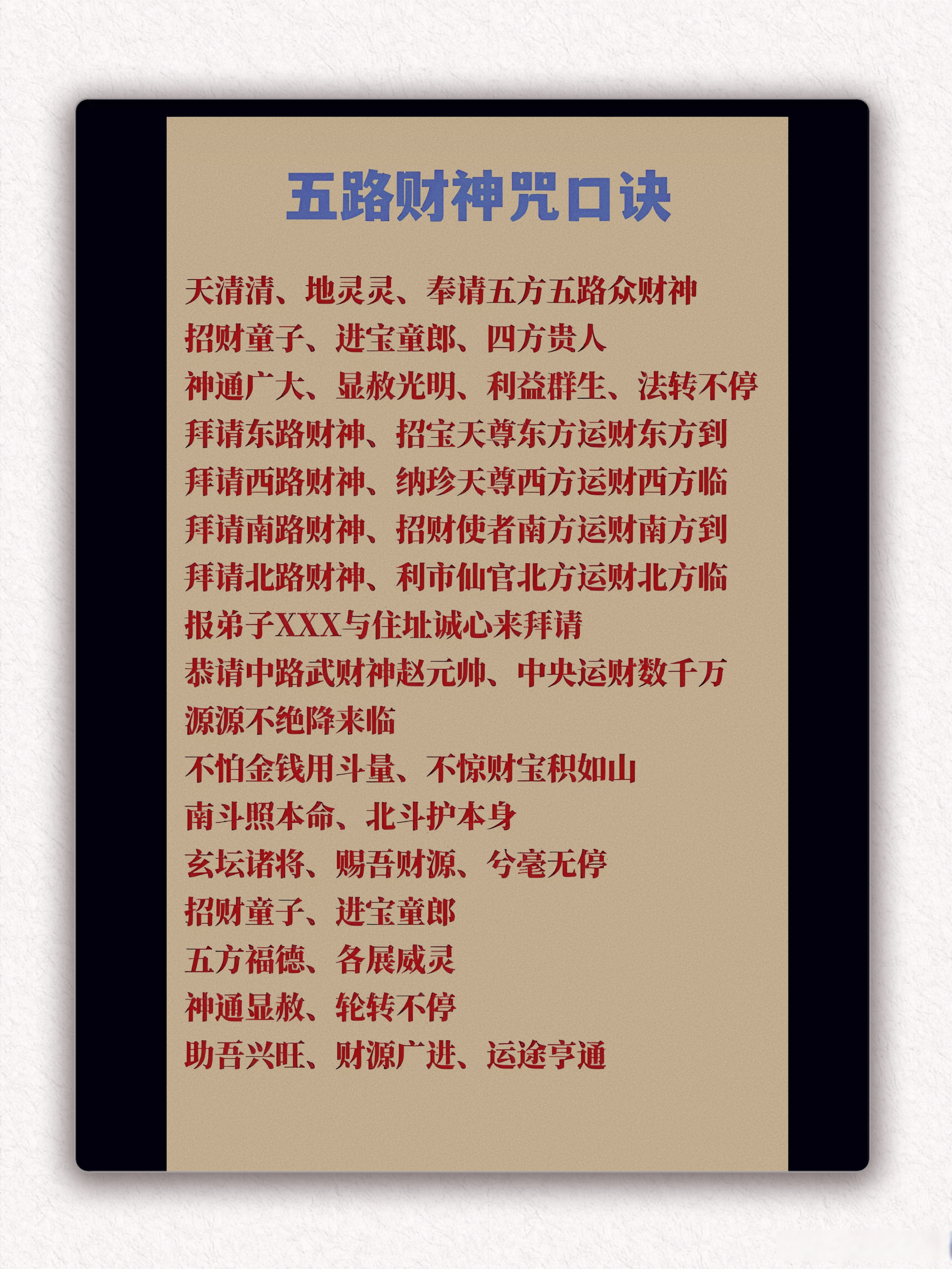 招财风水注意事项
