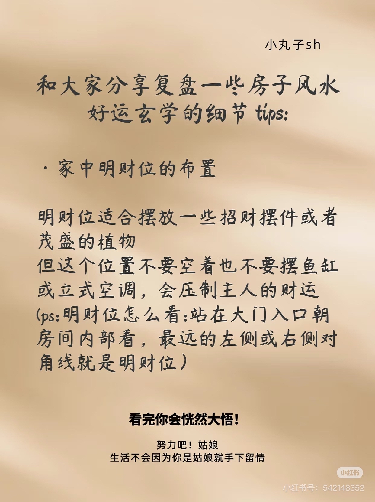 科普展现:旺财风水方法（旺财风水师）
