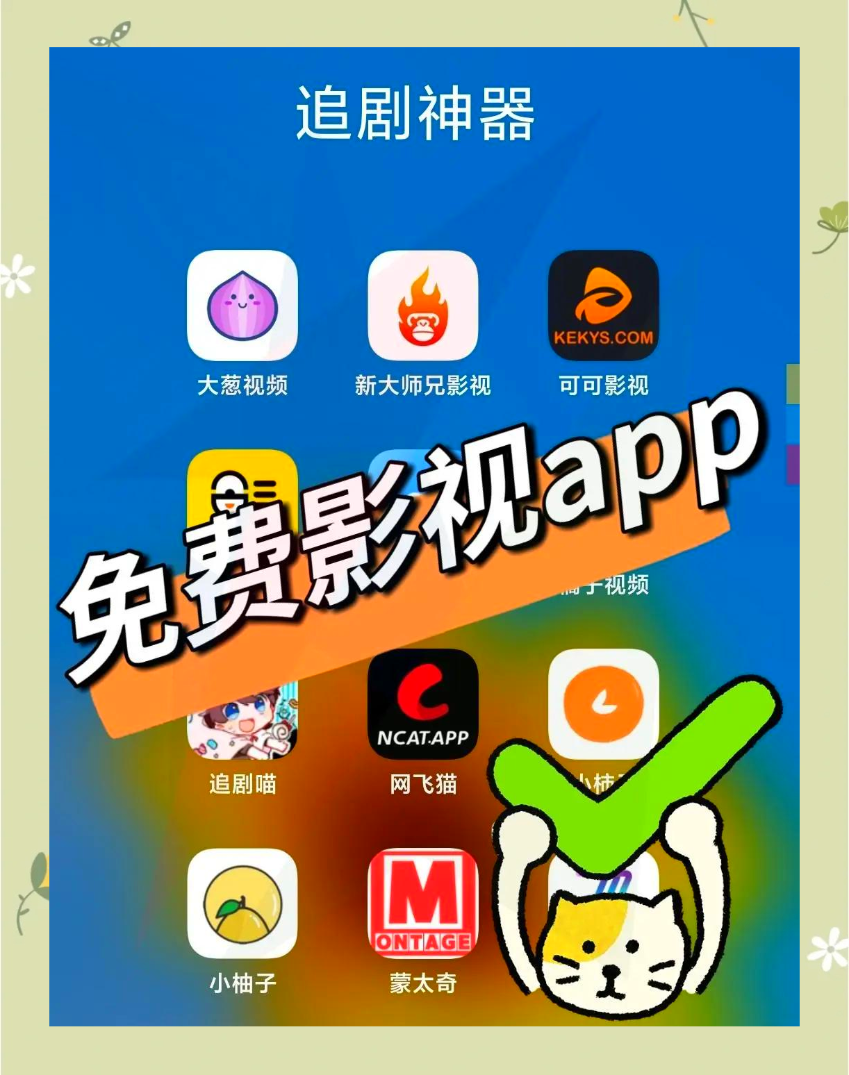 不用vip不用看广告的免费追剧软件