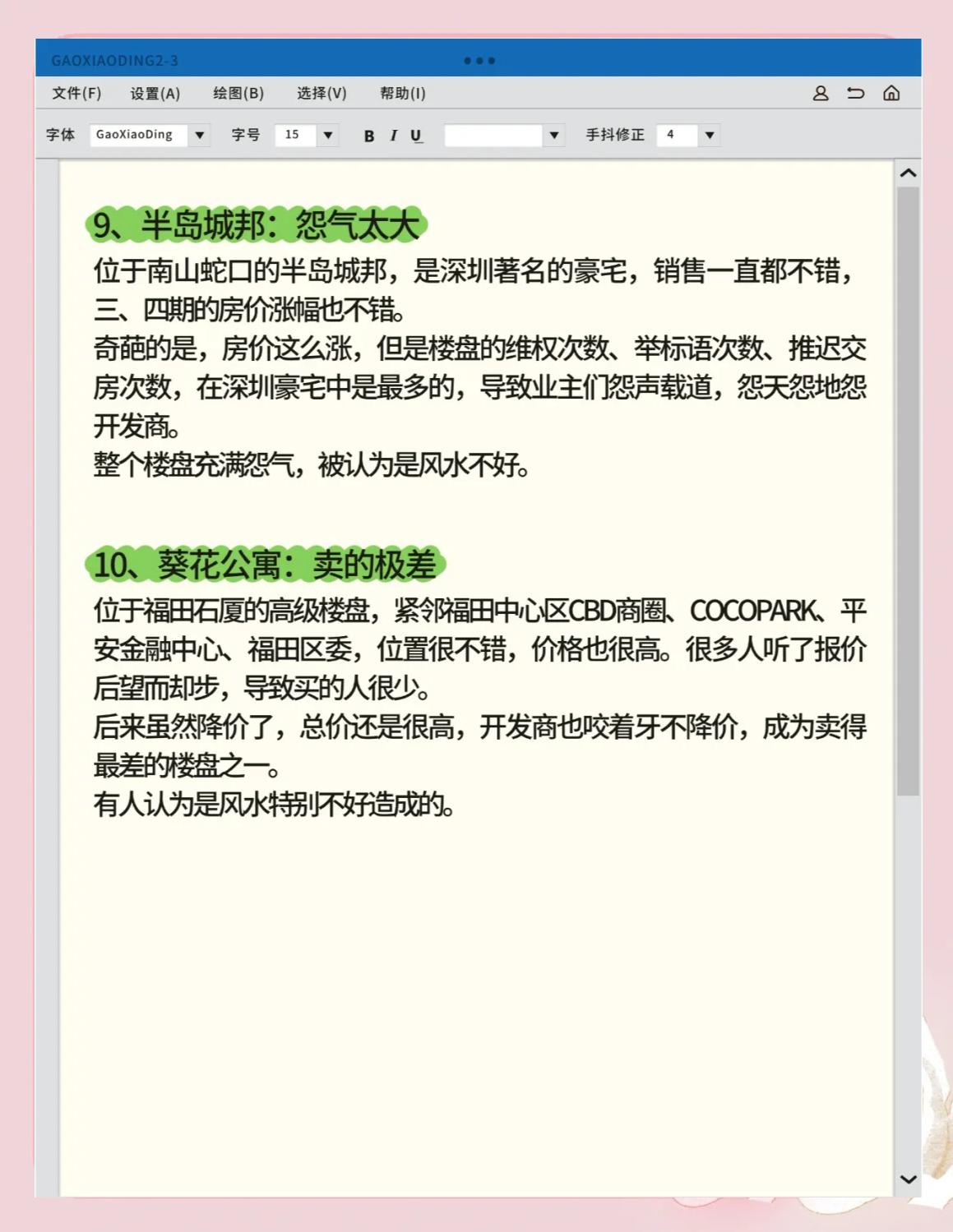 楼盘风水注意事项